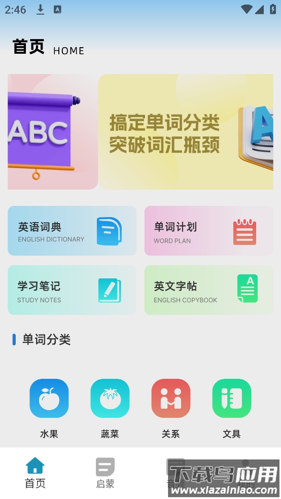 开心鼠英语官方版截图1