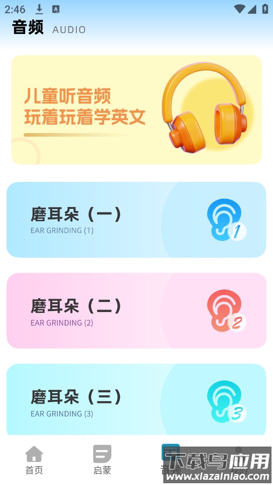 开心鼠英语官方版截图5