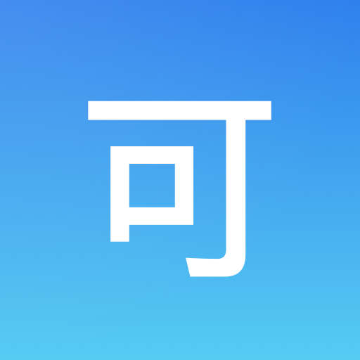 可可试卷考试题库2025安卓版