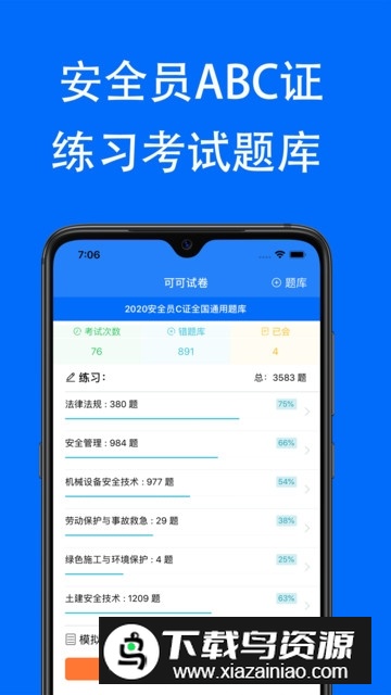 可可试卷考试题库2025安卓版最新版截图2