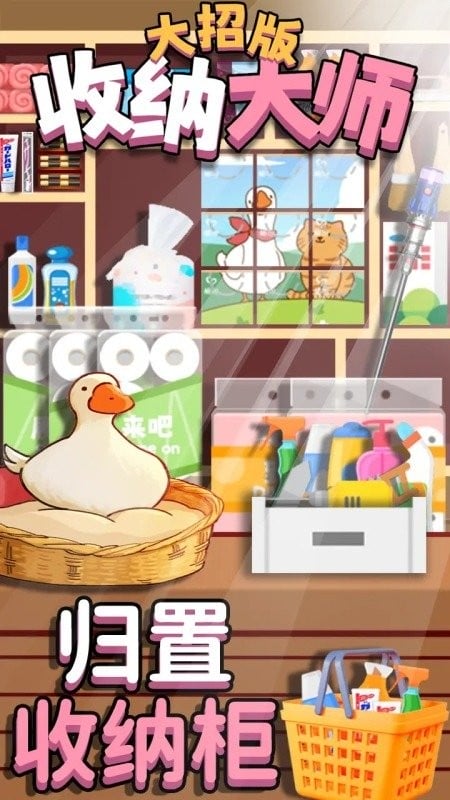 收纳大师大招版免广告版截图1