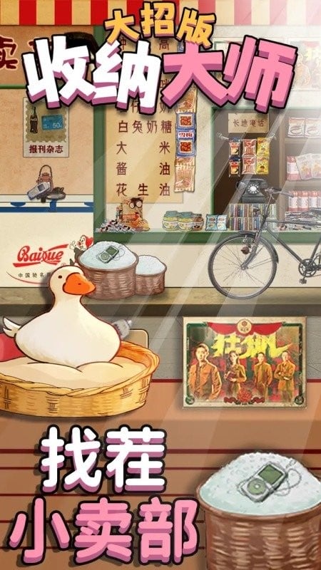 收纳大师大招版免广告版截图3