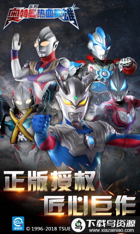 奥特曼热血英雄折扣平台最新版截图1