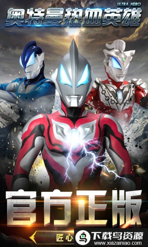 奥特曼热血英雄折扣平台最新版截图4