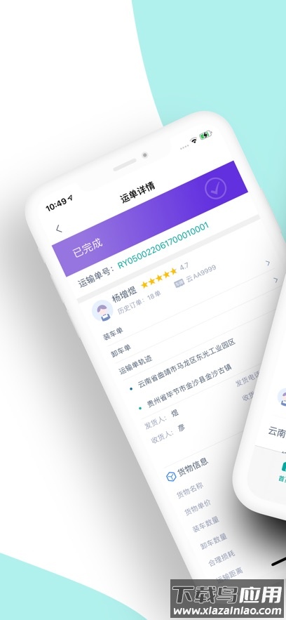 运八司机端app官方下载安装最新版最新版截图1