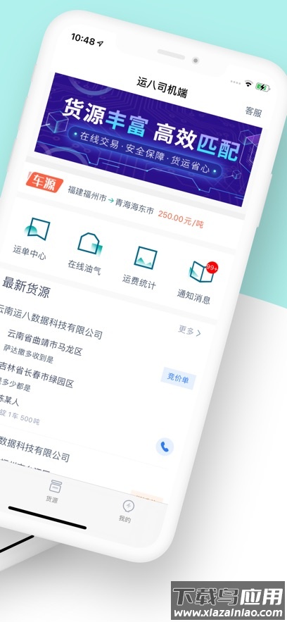 运八司机端app官方下载安装最新版最新版截图2