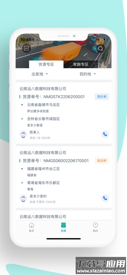 运八司机端app官方下载安装最新版最新版截图3