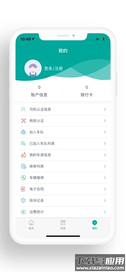 运八司机端app官方下载安装最新版最新版截图4