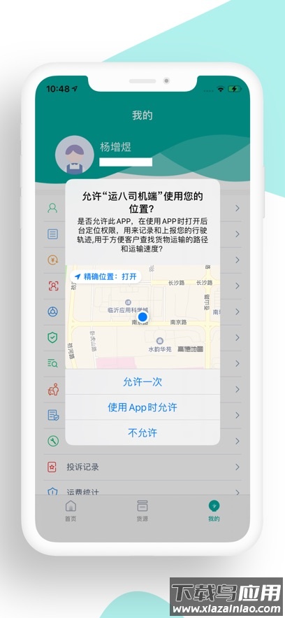 运八司机端app官方下载安装最新版最新版截图5