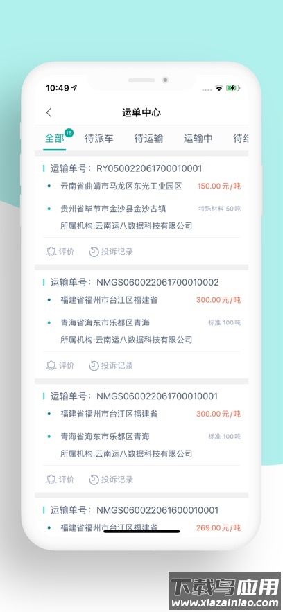运八司机端app官方下载安装最新版最新版截图6