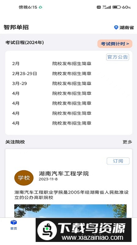 单招刷题网app安卓最新版截图2