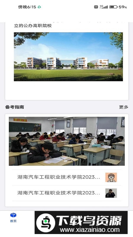 单招刷题网app安卓最新版截图3