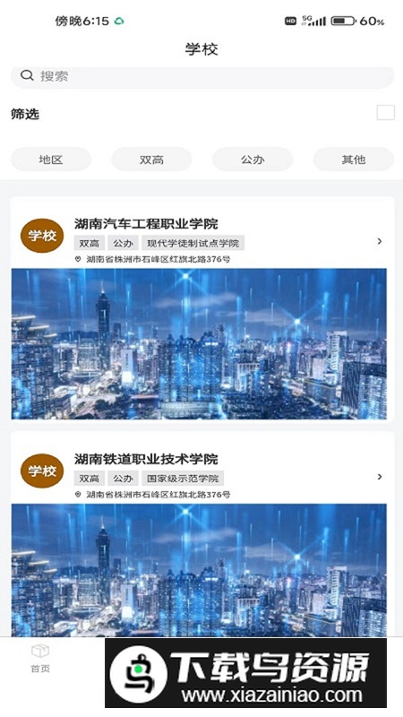 单招刷题网app安卓最新版截图4