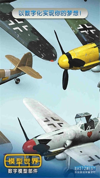 模型世界免内购版最新版截图2