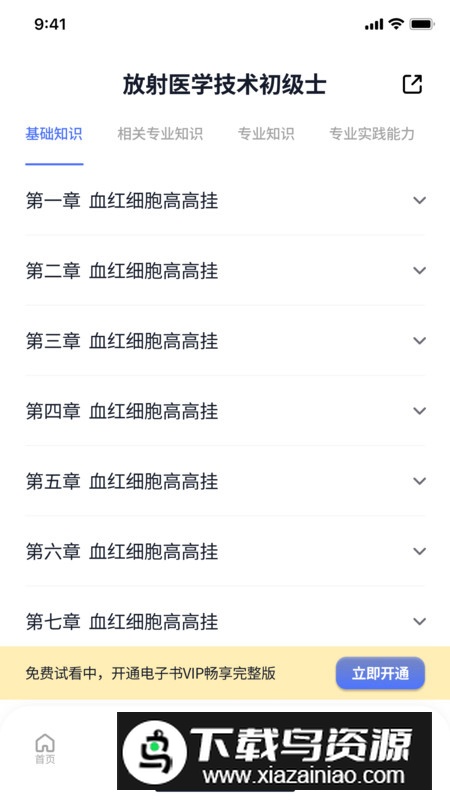 半夏元考试题库app官方版最新版截图2