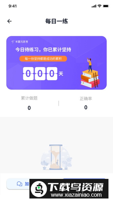 半夏元考试题库app官方版最新版截图3