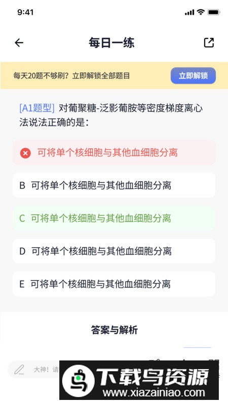 半夏元考试题库app官方版最新版截图4
