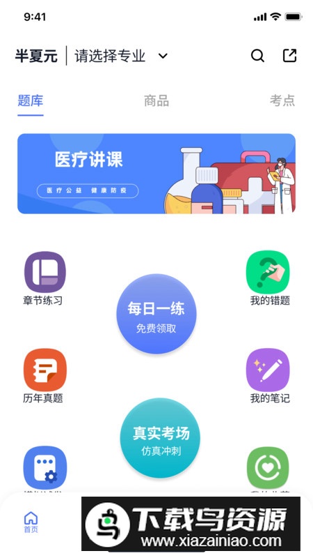 半夏元考试题库app官方版最新版截图5