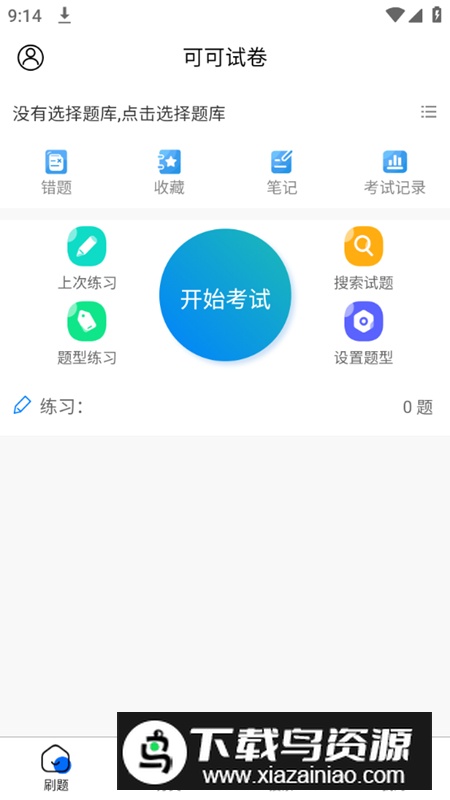 可可试卷app官方手机版最新版截图3