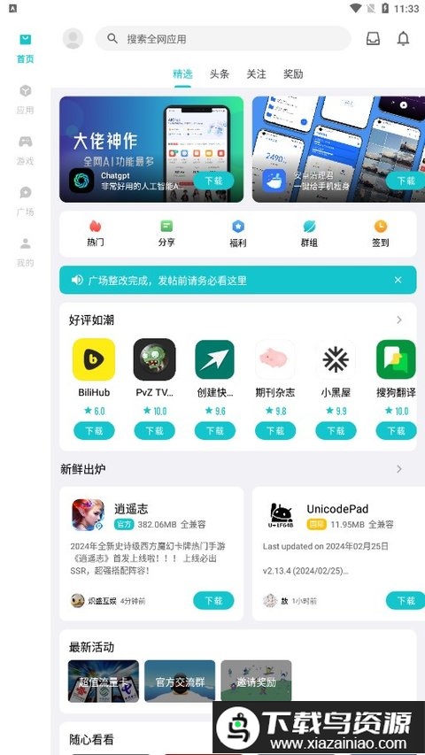 奇妙应用商店最新版本截图1