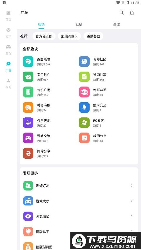 奇妙应用商店最新版本截图2