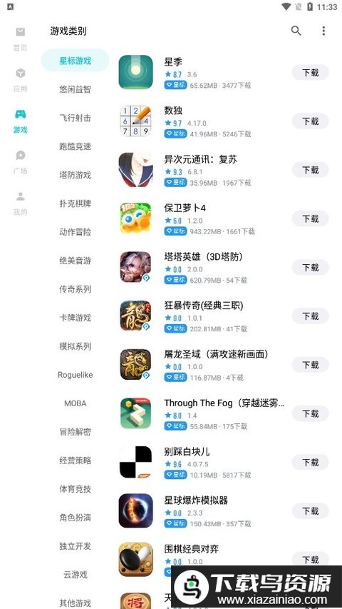 奇妙应用商店最新版本截图3