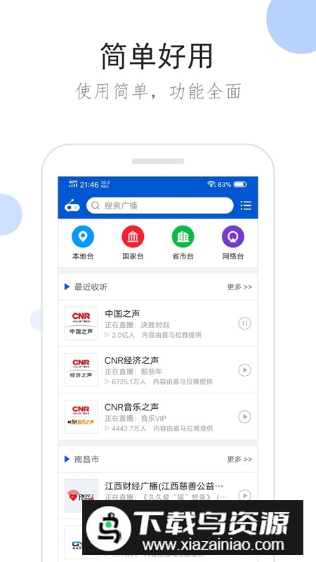 听听广播app官方最新版最新版截图1