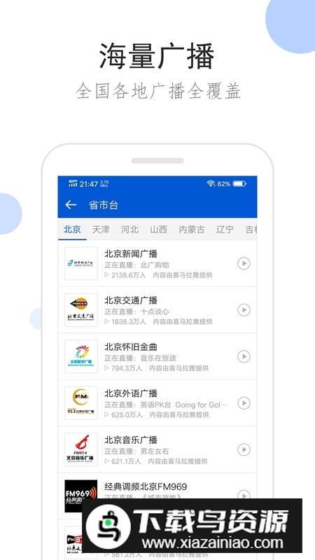 听听广播app官方最新版最新版截图2