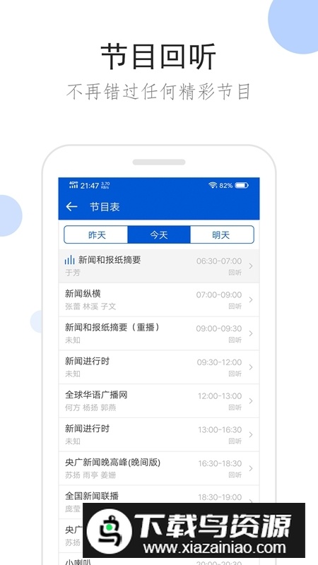 听听广播app官方最新版最新版截图3