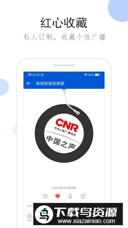 听听广播app官方最新版最新版截图5
