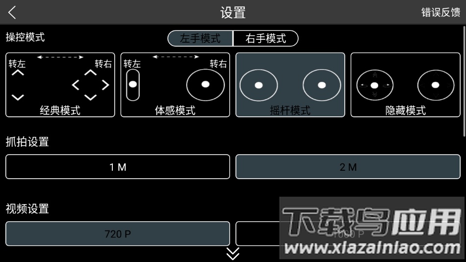 Rx Drone app官方下载最新版截图2