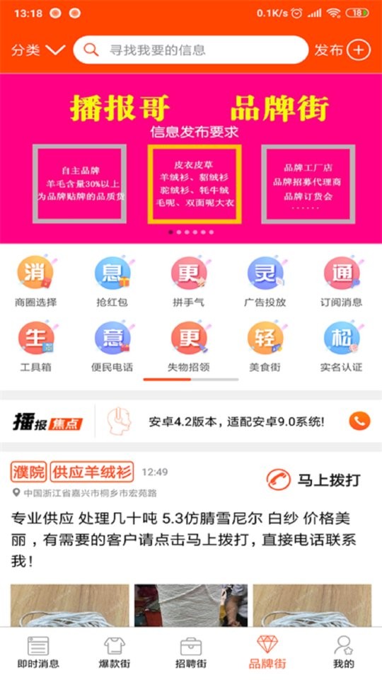 播报哥找工作软件截图1