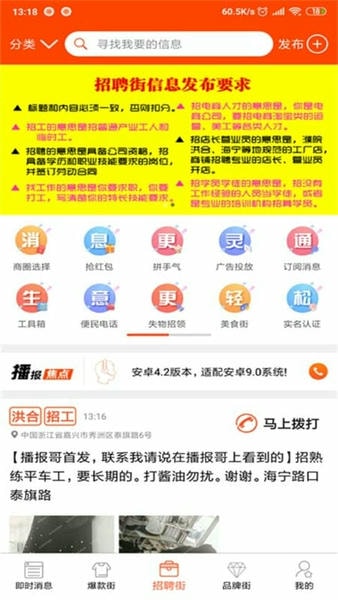 播报哥找工作软件截图3