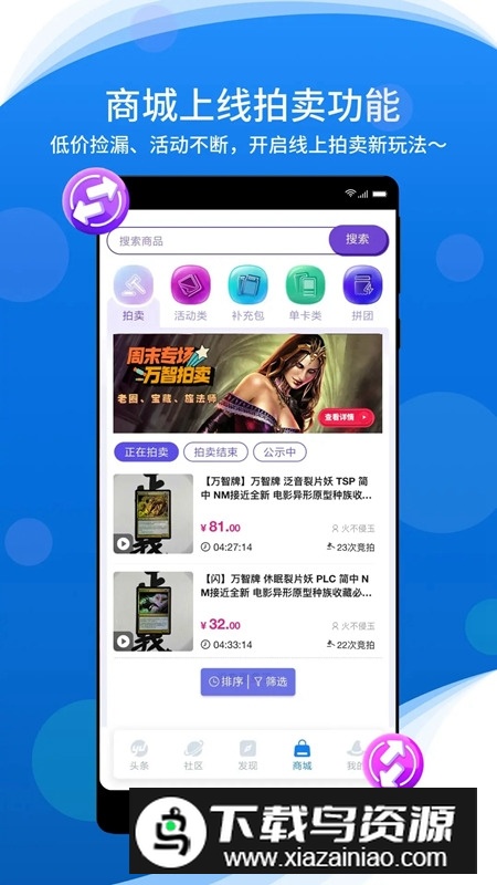 旅法师营地卡牌游戏交易app最新版截图1