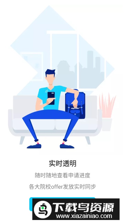 myOffer留学官方最新版最新版截图2