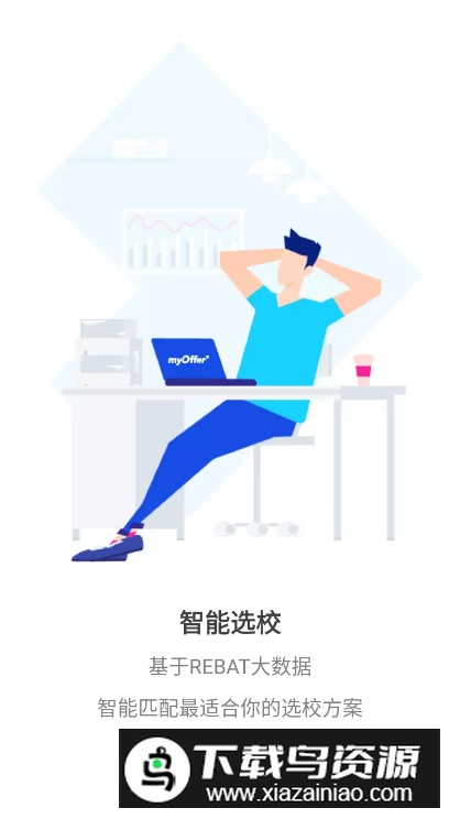 myOffer留学官方最新版最新版截图4