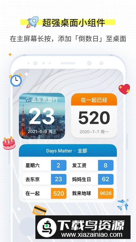 DaysMatter倒数日无广告中文版截图2
