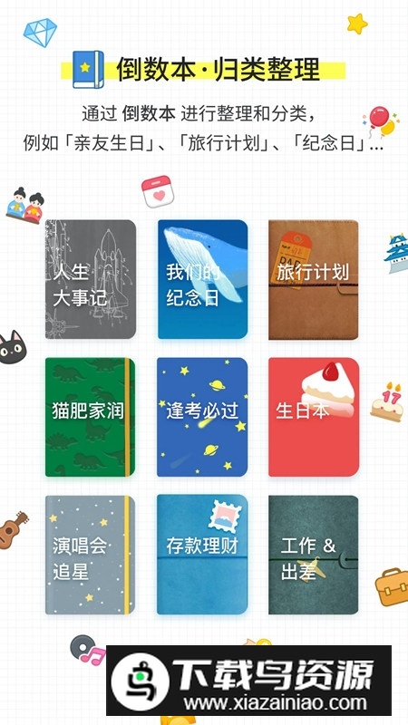 DaysMatter倒数日无广告中文版截图3