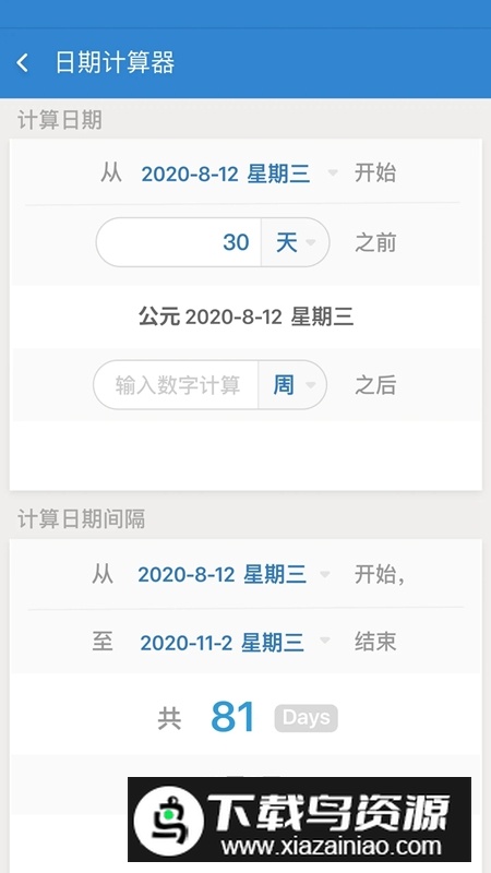DaysMatter倒数日无广告中文版截图4