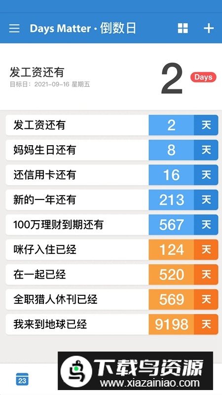 DaysMatter倒数日无广告中文版截图5