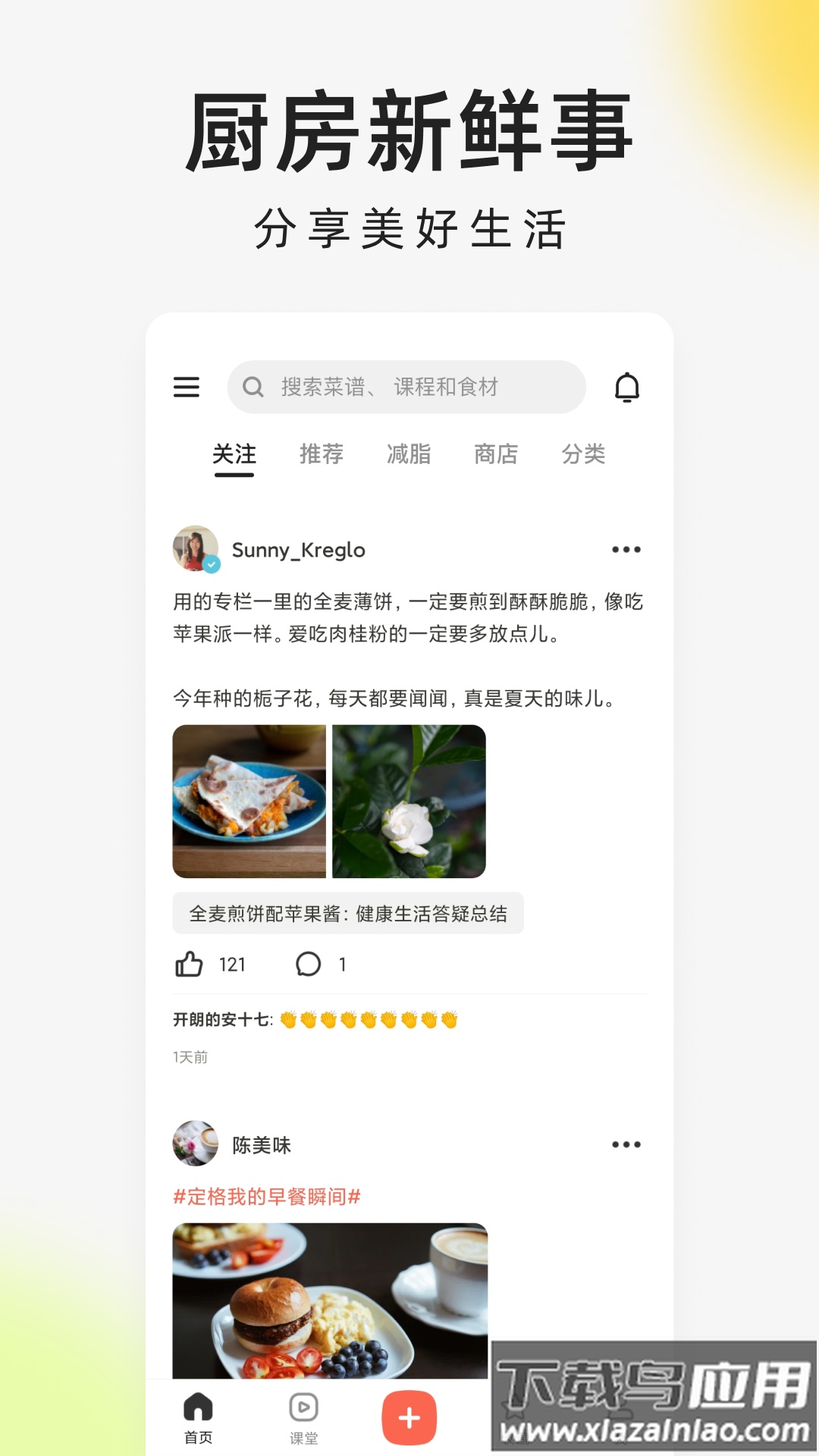 我要下厨房app学做家常菜截图1