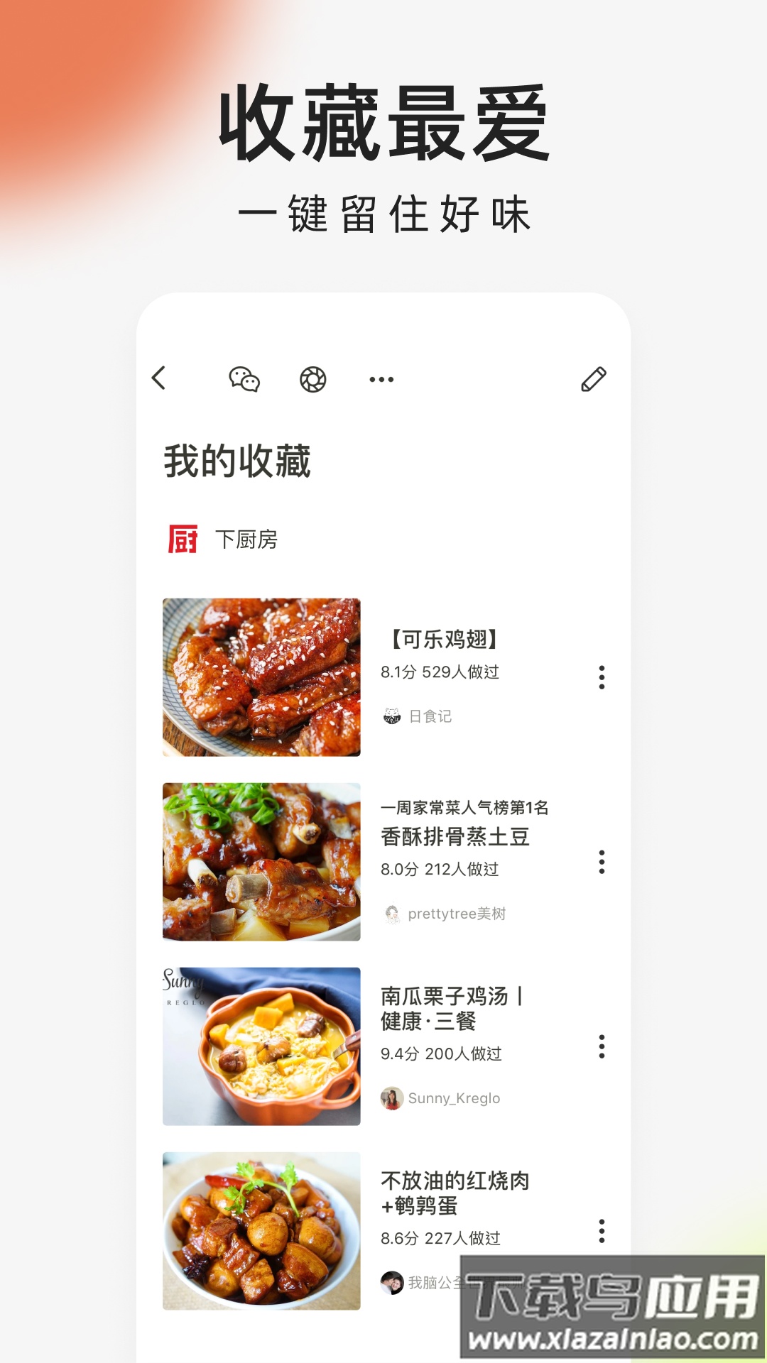 我要下厨房app学做家常菜截图2
