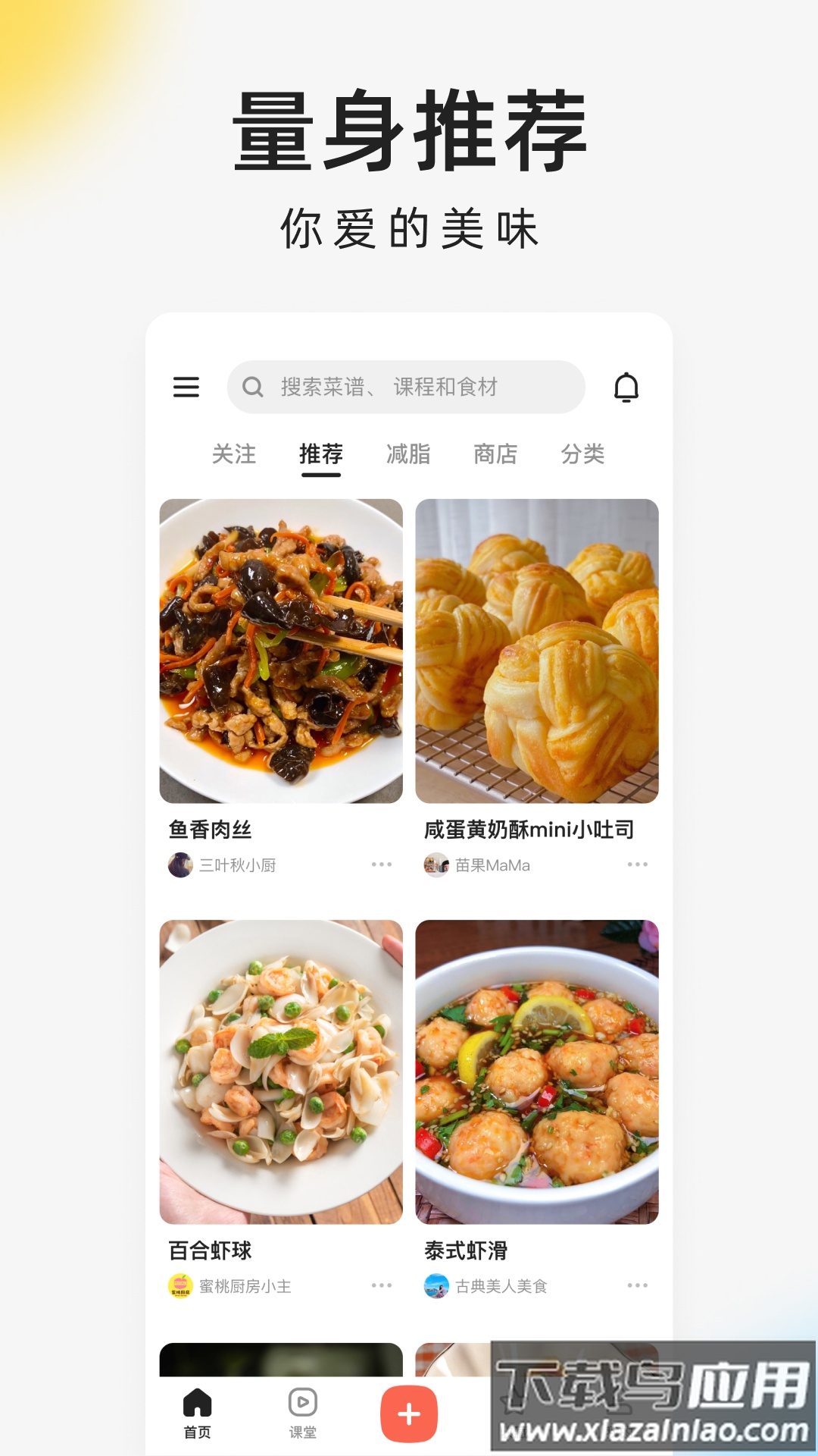 我要下厨房app学做家常菜截图4
