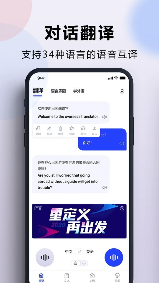 出国翻译官手机版app截图1