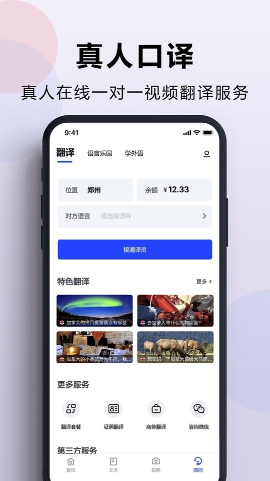 出国翻译官手机版app截图2
