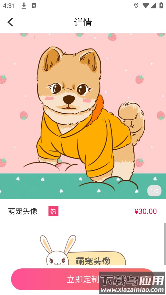 卡通头像设计软件(头像制作)最新版截图1