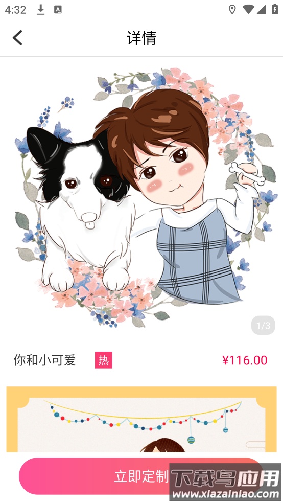 卡通头像设计软件(头像制作)最新版截图4