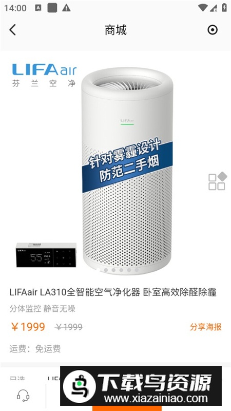 LIFAair丽风空气净化器app官方最新版最新版截图6