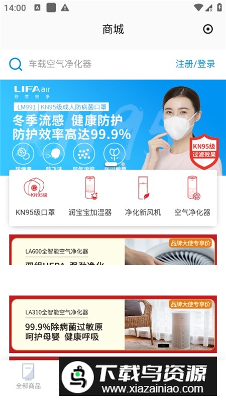 LIFAair丽风空气净化器app官方最新版最新版截图7