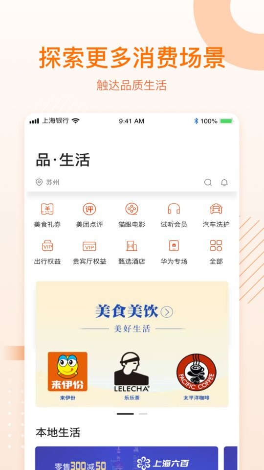 上银美好生活官方软件截图2